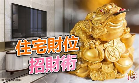 明財位|【入門必看】明財位怎麼看？45度角找出家中財位，輕鬆招財進。